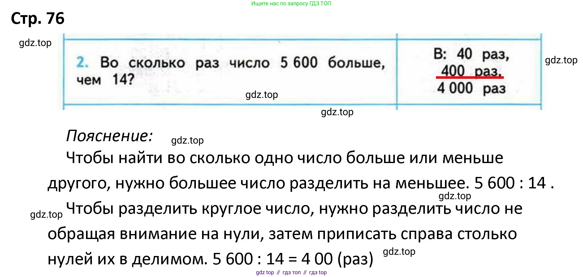 ГДЗ Математика, 4 класс Проверочные работы, автор: Волкова Светлана Ивановна, издательство Просвещение, Москва, 2023, белого цвета, страница 76, номер 2, Решение