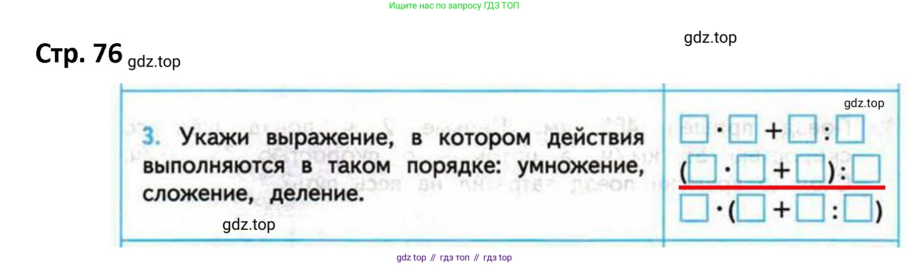 ГДЗ Математика, 4 класс Проверочные работы, автор: Волкова Светлана Ивановна, издательство Просвещение, Москва, 2023, белого цвета, страница 76, номер 3, Решение