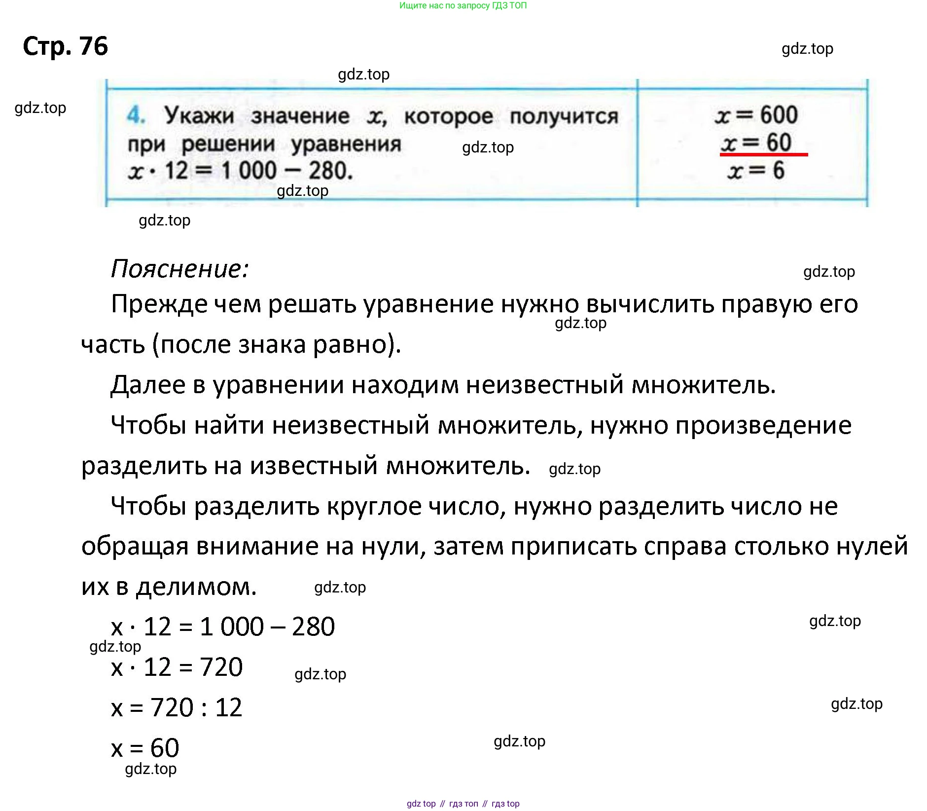 ГДЗ Математика, 4 класс Проверочные работы, автор: Волкова Светлана Ивановна, издательство Просвещение, Москва, 2023, белого цвета, страница 76, номер 4, Решение