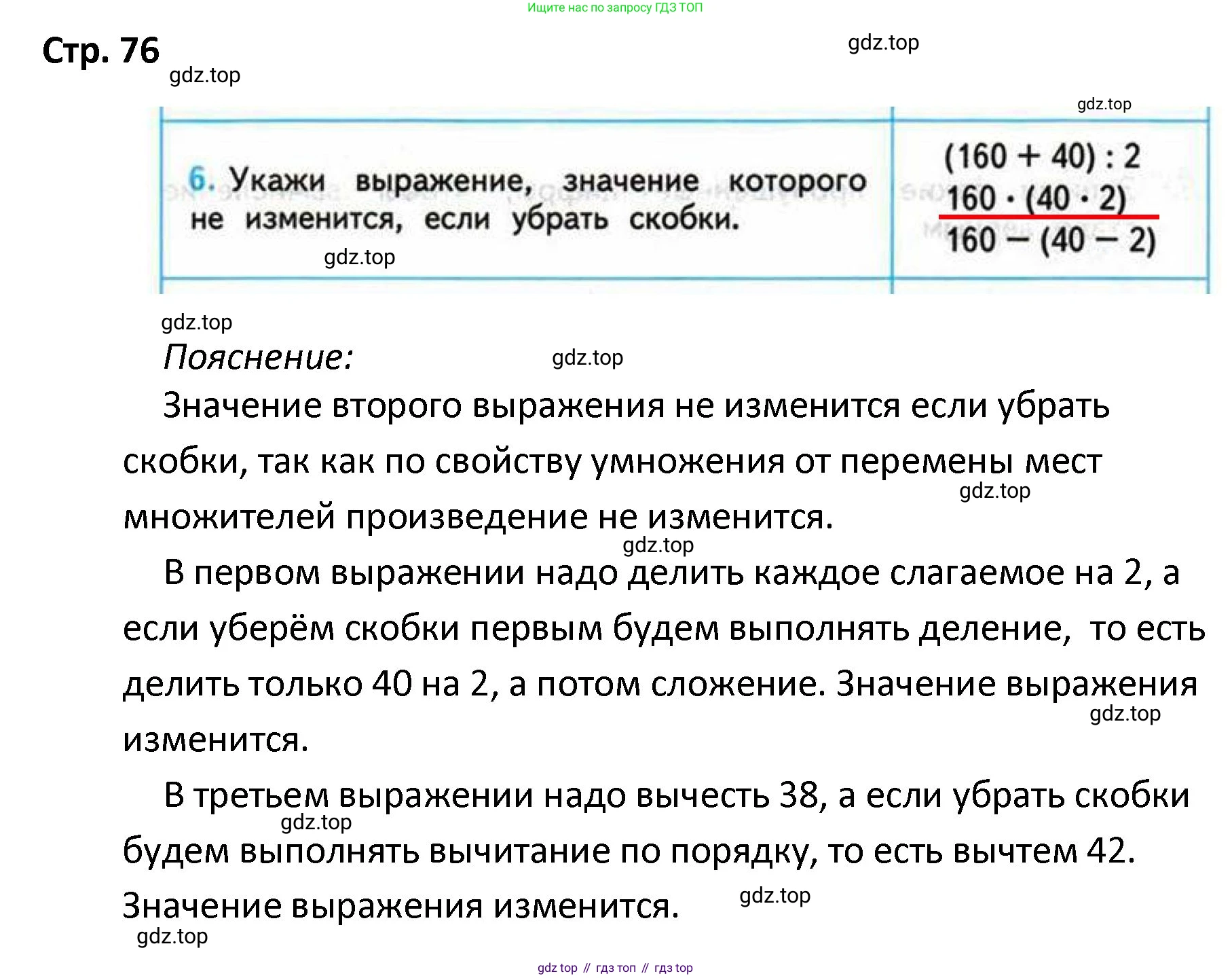 ГДЗ Математика, 4 класс Проверочные работы, автор: Волкова Светлана Ивановна, издательство Просвещение, Москва, 2023, белого цвета, страница 76, номер 6, Решение