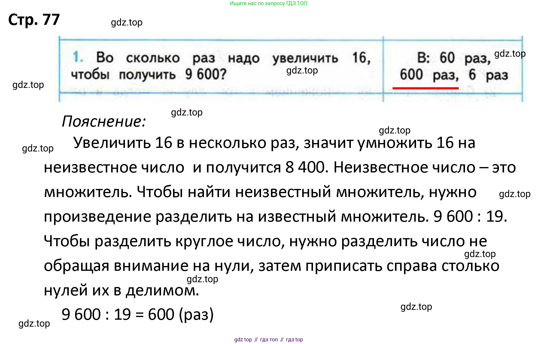 ГДЗ Математика, 4 класс Проверочные работы, автор: Волкова Светлана Ивановна, издательство Просвещение, Москва, 2023, белого цвета, страница 77, номер 1, Решение