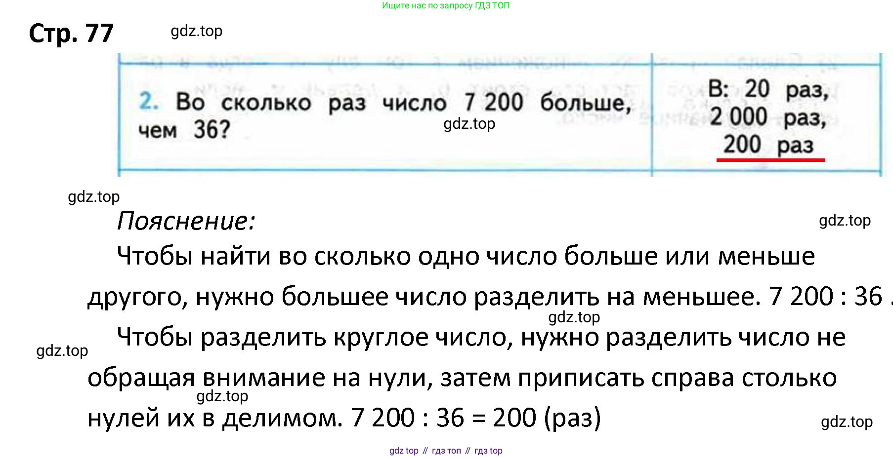ГДЗ Математика, 4 класс Проверочные работы, автор: Волкова Светлана Ивановна, издательство Просвещение, Москва, 2023, белого цвета, страница 77, номер 2, Решение