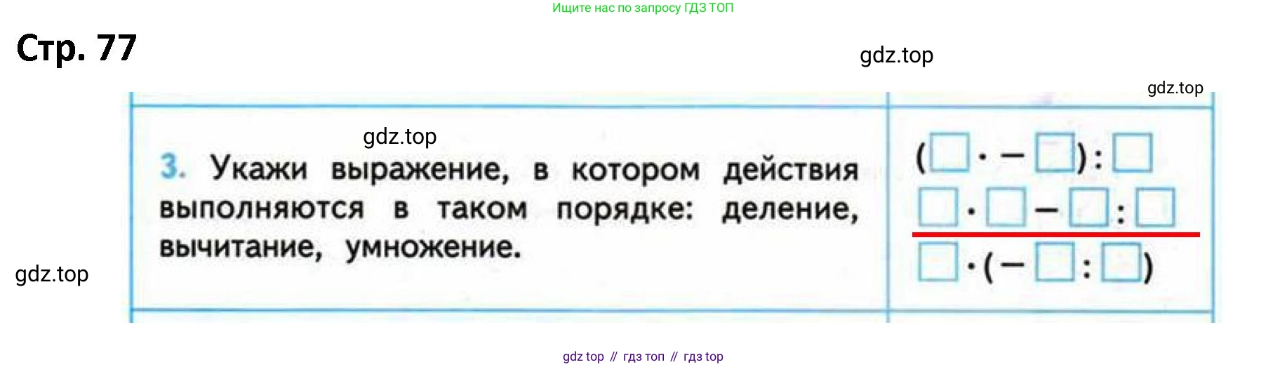 ГДЗ Математика, 4 класс Проверочные работы, автор: Волкова Светлана Ивановна, издательство Просвещение, Москва, 2023, белого цвета, страница 77, номер 3, Решение