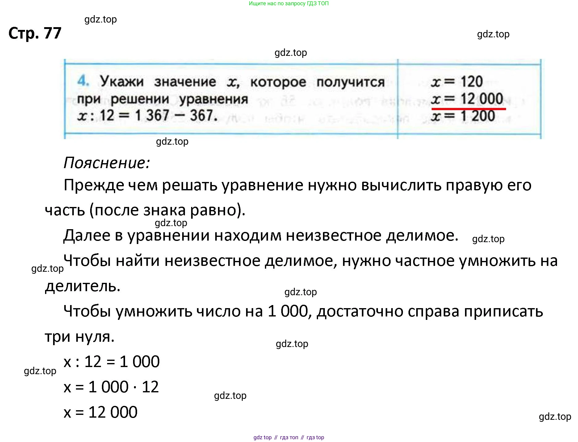 ГДЗ Математика, 4 класс Проверочные работы, автор: Волкова Светлана Ивановна, издательство Просвещение, Москва, 2023, белого цвета, страница 77, номер 4, Решение