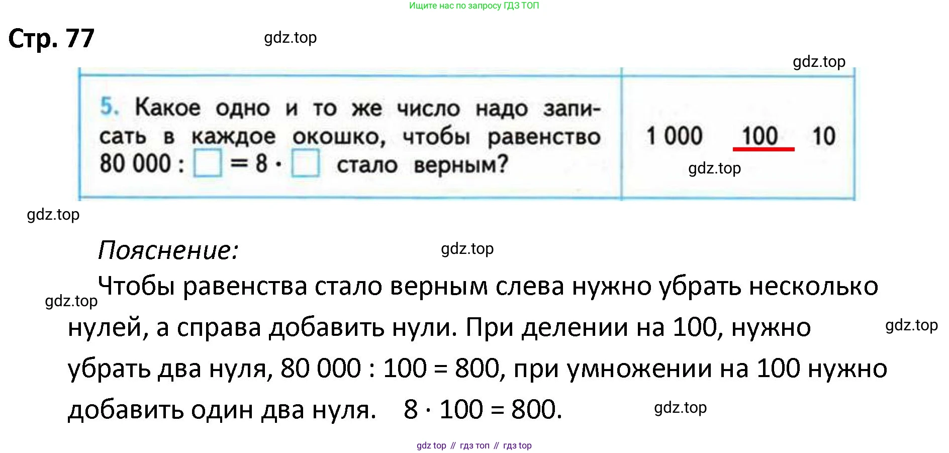 ГДЗ Математика, 4 класс Проверочные работы, автор: Волкова Светлана Ивановна, издательство Просвещение, Москва, 2023, белого цвета, страница 77, номер 5, Решение