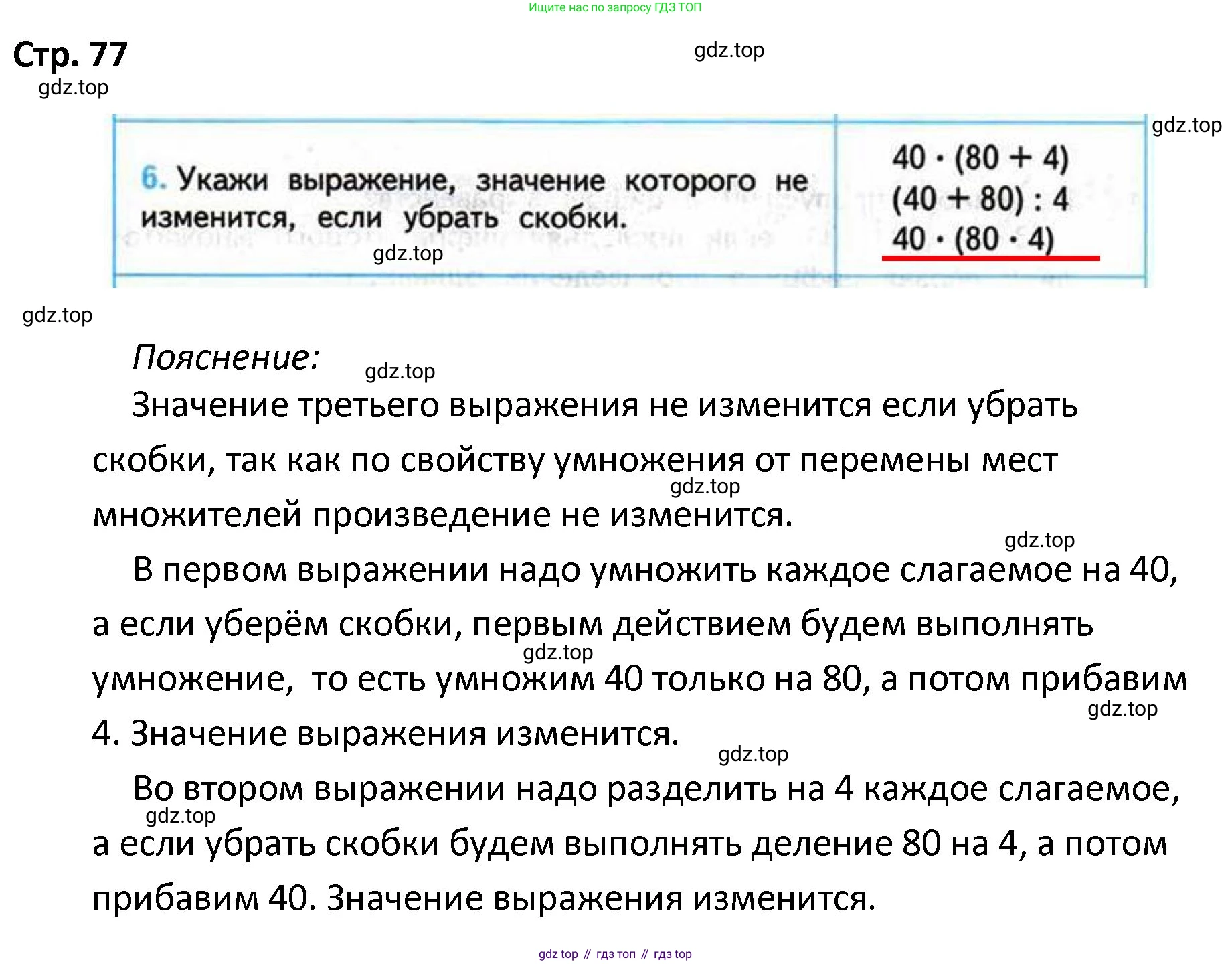 ГДЗ Математика, 4 класс Проверочные работы, автор: Волкова Светлана Ивановна, издательство Просвещение, Москва, 2023, белого цвета, страница 77, номер 6, Решение