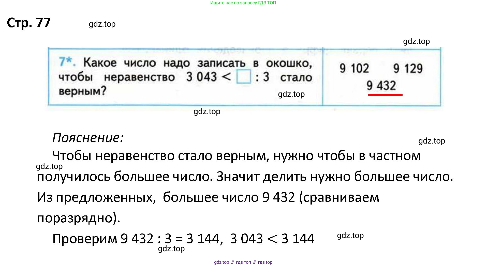 ГДЗ Математика, 4 класс Проверочные работы, автор: Волкова Светлана Ивановна, издательство Просвещение, Москва, 2023, белого цвета, страница 77, номер 7, Решение