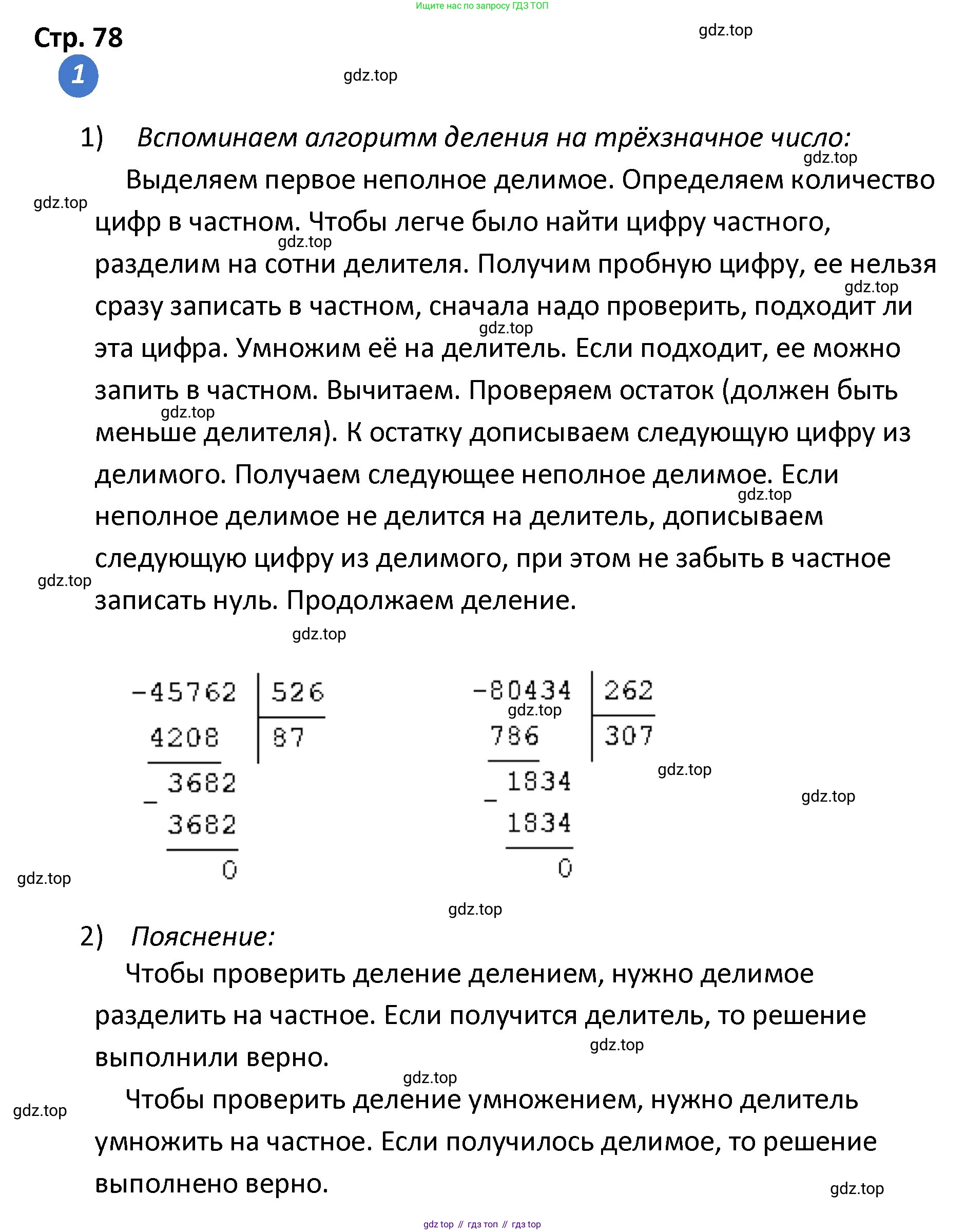ГДЗ Математика, 4 класс Проверочные работы, автор: Волкова Светлана Ивановна, издательство Просвещение, Москва, 2023, белого цвета, страница 78, номер 1, Решение
