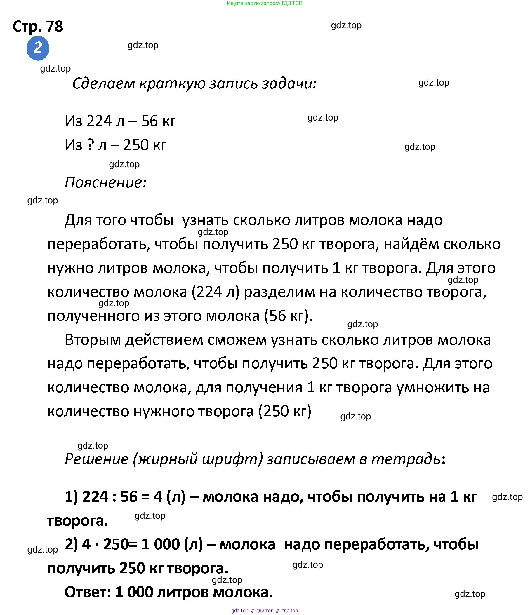 ГДЗ Математика, 4 класс Проверочные работы, автор: Волкова Светлана Ивановна, издательство Просвещение, Москва, 2023, белого цвета, страница 78, номер 2, Решение
