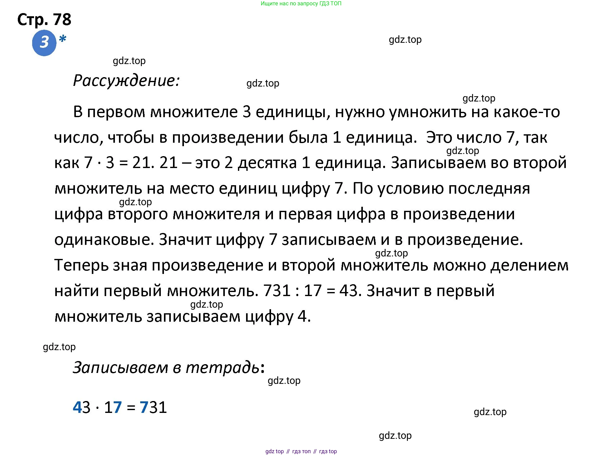 ГДЗ Математика, 4 класс Проверочные работы, автор: Волкова Светлана Ивановна, издательство Просвещение, Москва, 2023, белого цвета, страница 78, номер 3, Решение