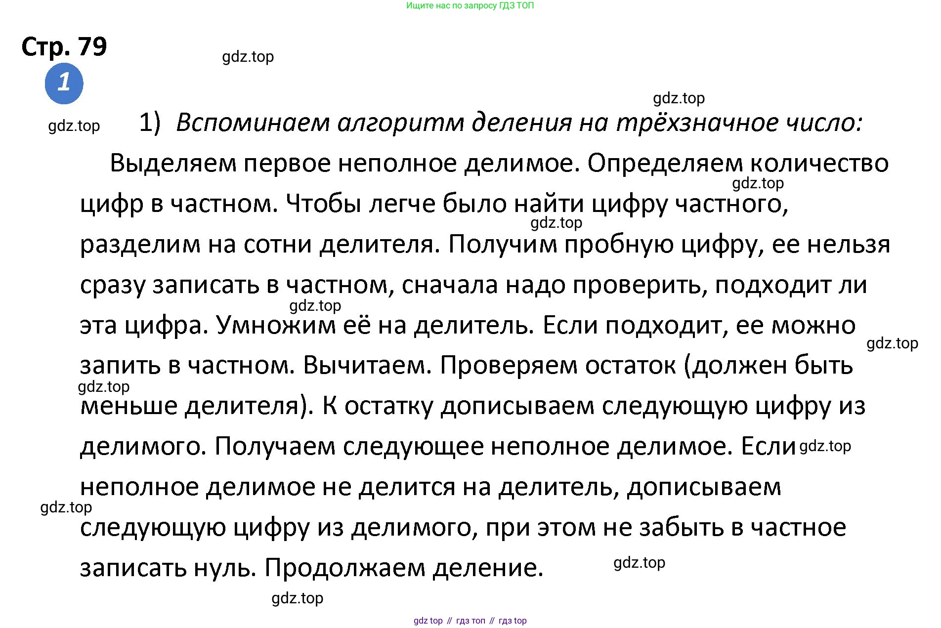 ГДЗ Математика, 4 класс Проверочные работы, автор: Волкова Светлана Ивановна, издательство Просвещение, Москва, 2023, белого цвета, страница 79, номер 1, Решение
