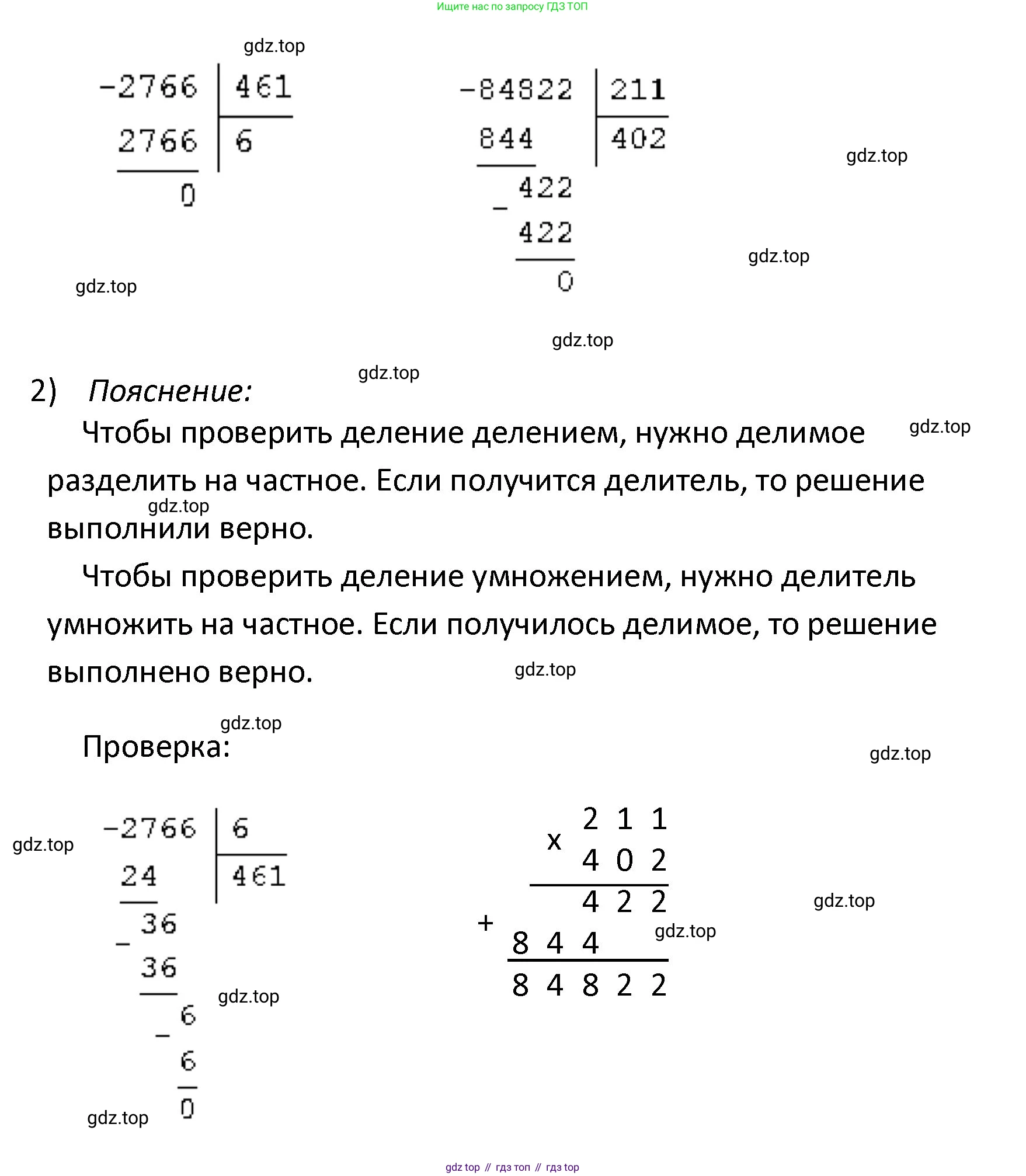 ГДЗ Математика, 4 класс Проверочные работы, автор: Волкова Светлана Ивановна, издательство Просвещение, Москва, 2023, белого цвета, страница 79, номер 1, Решение (продолжение 2)