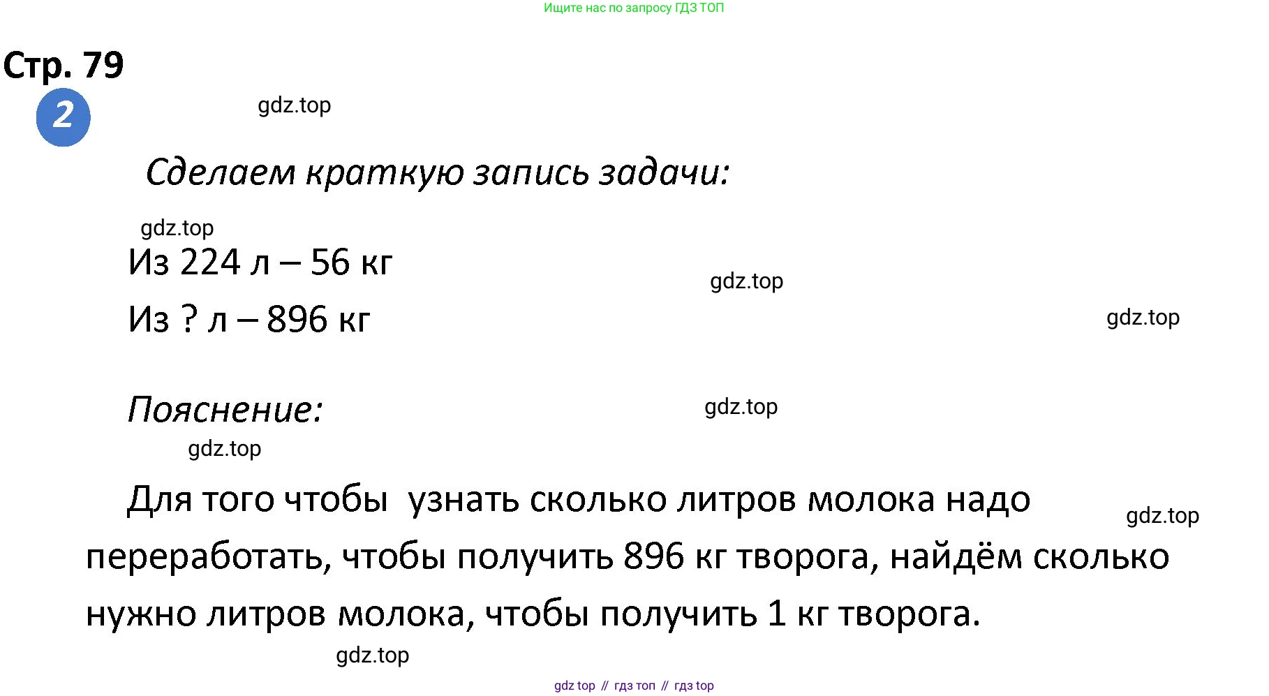 ГДЗ Математика, 4 класс Проверочные работы, автор: Волкова Светлана Ивановна, издательство Просвещение, Москва, 2023, белого цвета, страница 79, номер 2, Решение