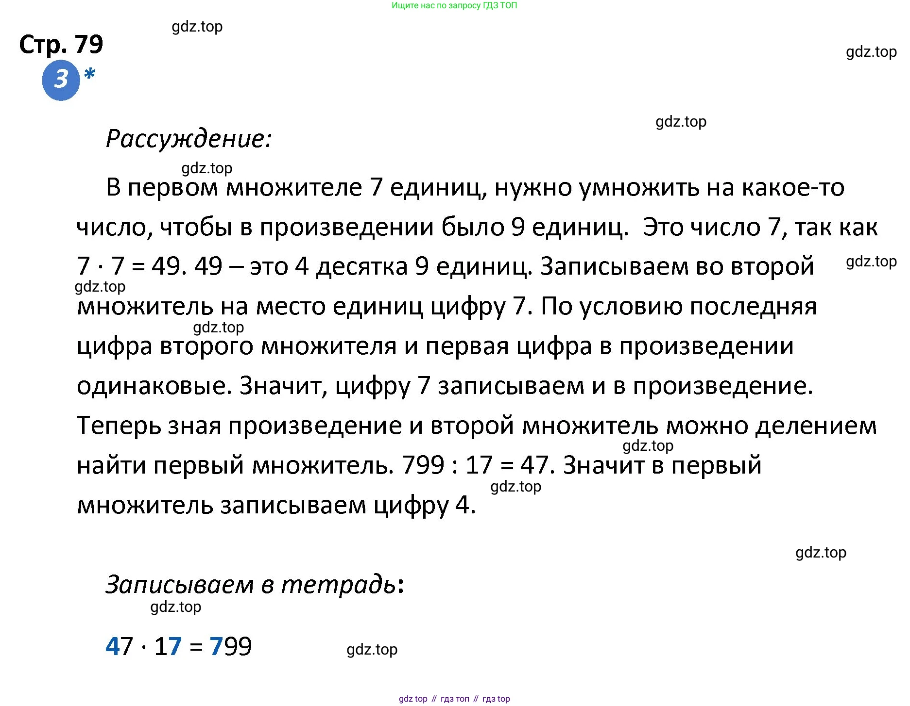 ГДЗ Математика, 4 класс Проверочные работы, автор: Волкова Светлана Ивановна, издательство Просвещение, Москва, 2023, белого цвета, страница 79, номер 3, Решение