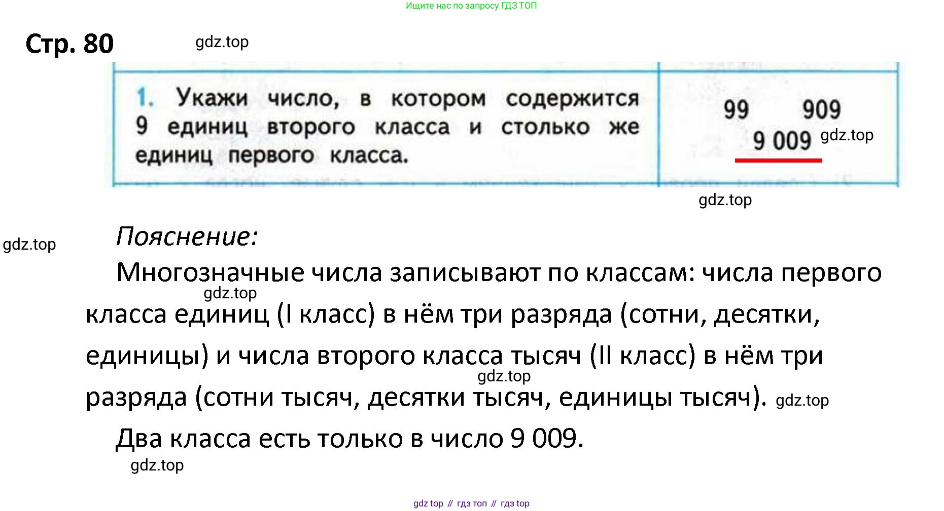 Математика, 4 класс Проверочные работы, автор: Волкова Светлана Ивановна, издательство Просвещение, Москва, 2023, белого цвета, страница 80, номер 1, Решение