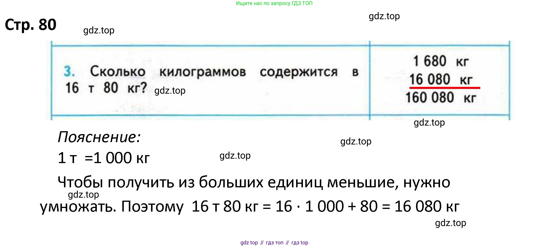 Математика, 4 класс Проверочные работы, автор: Волкова Светлана Ивановна, издательство Просвещение, Москва, 2023, белого цвета, страница 80, номер 3, Решение