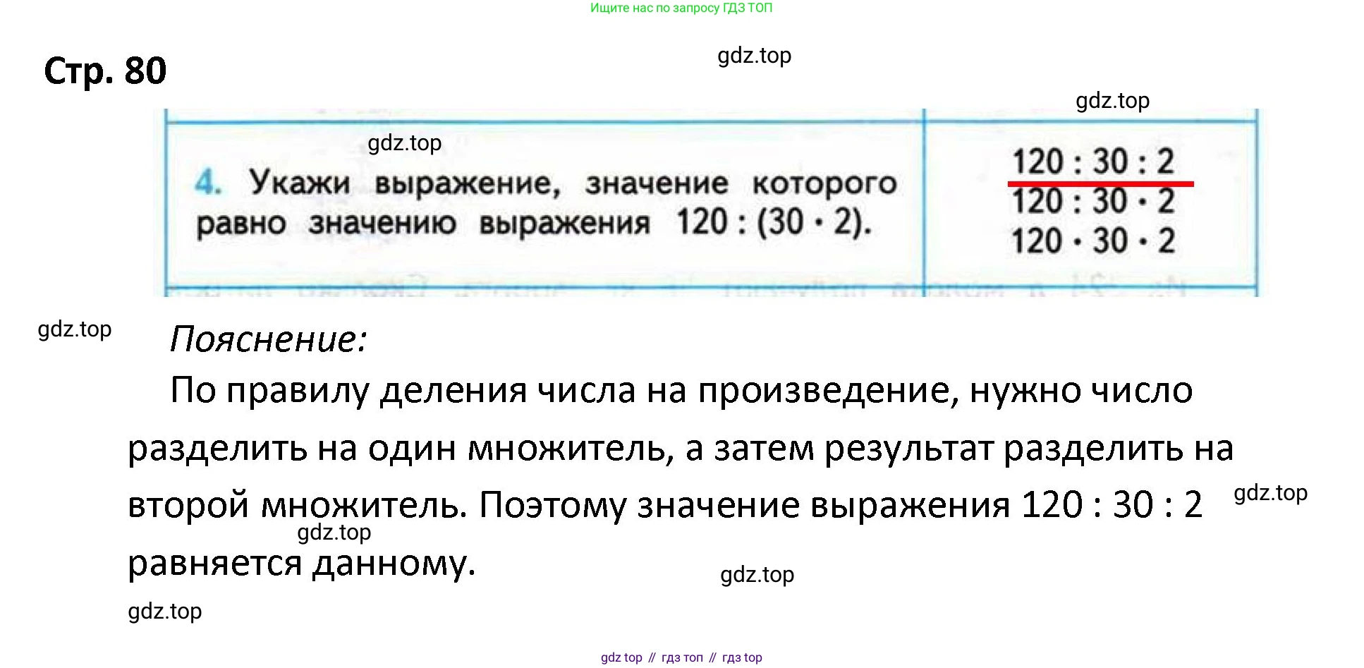 Математика, 4 класс Проверочные работы, автор: Волкова Светлана Ивановна, издательство Просвещение, Москва, 2023, белого цвета, страница 80, номер 4, Решение