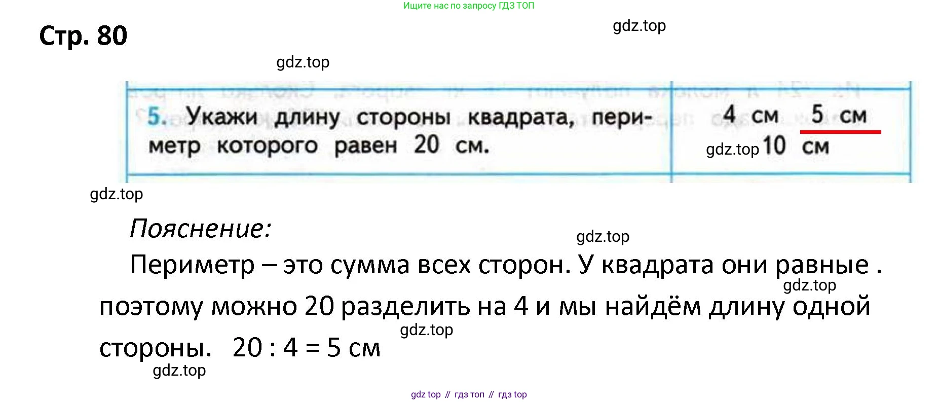 Математика, 4 класс Проверочные работы, автор: Волкова Светлана Ивановна, издательство Просвещение, Москва, 2023, белого цвета, страница 80, номер 5, Решение