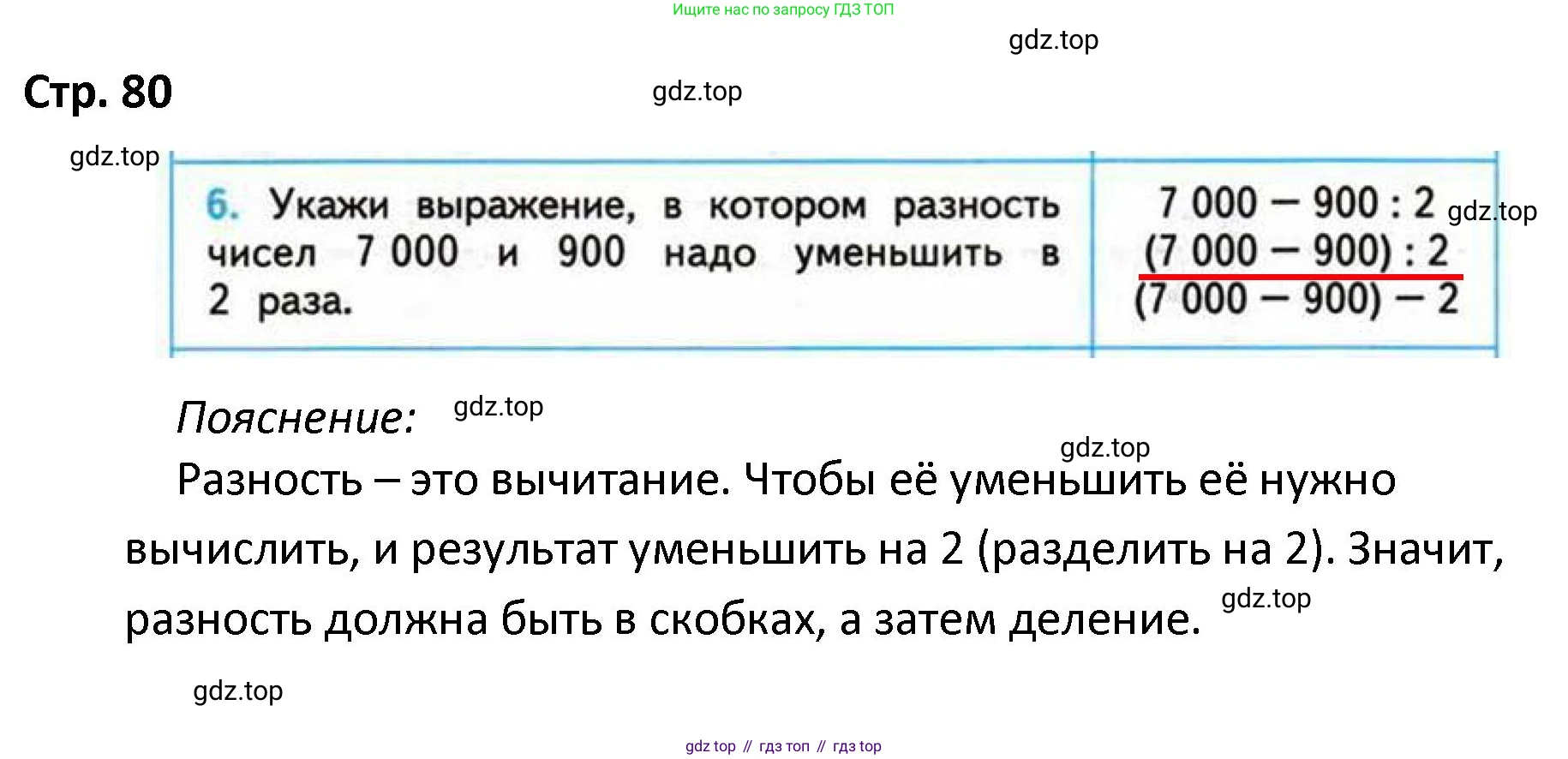 Математика, 4 класс Проверочные работы, автор: Волкова Светлана Ивановна, издательство Просвещение, Москва, 2023, белого цвета, страница 80, номер 6, Решение