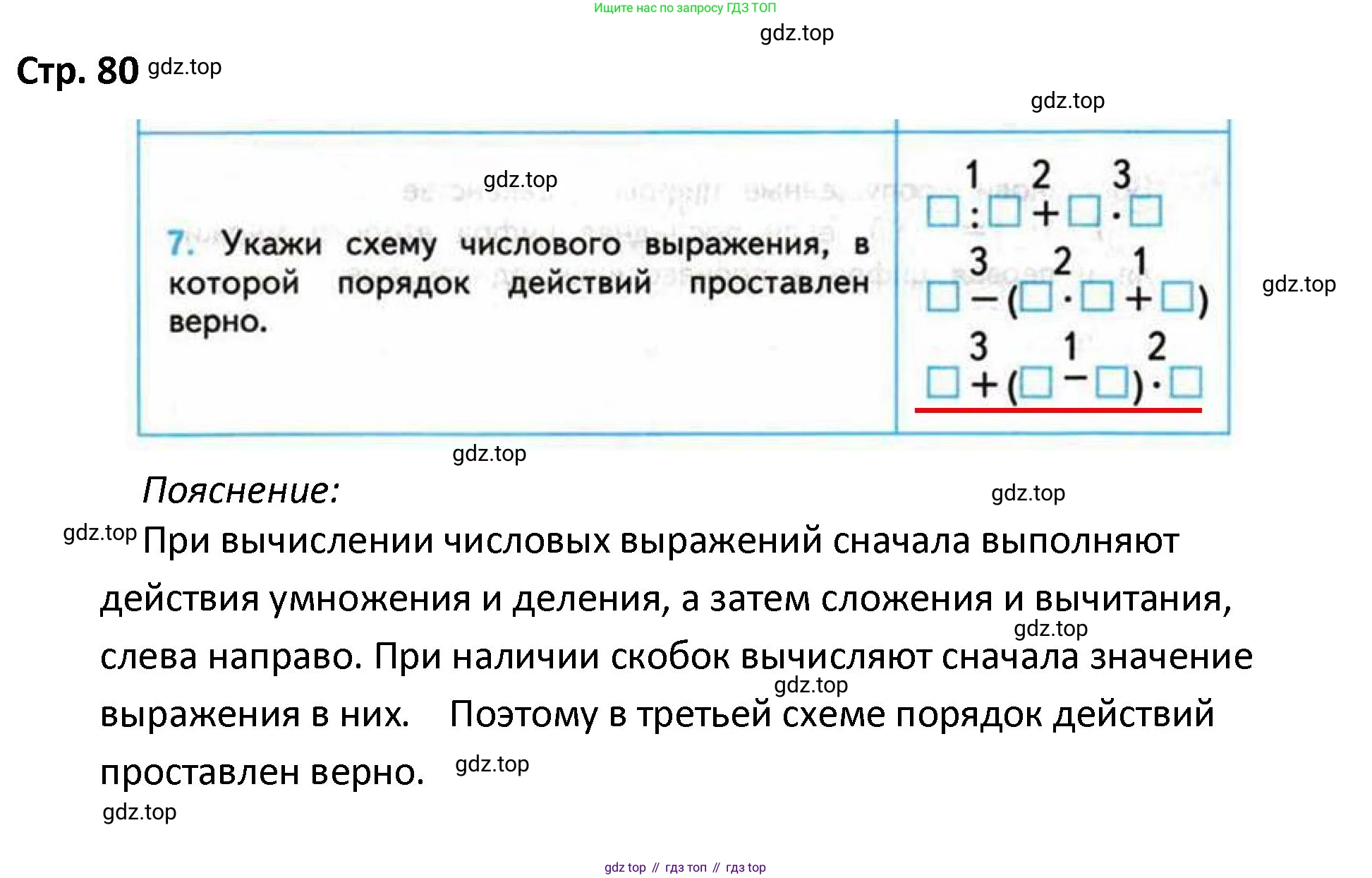 Математика, 4 класс Проверочные работы, автор: Волкова Светлана Ивановна, издательство Просвещение, Москва, 2023, белого цвета, страница 80, номер 7, Решение