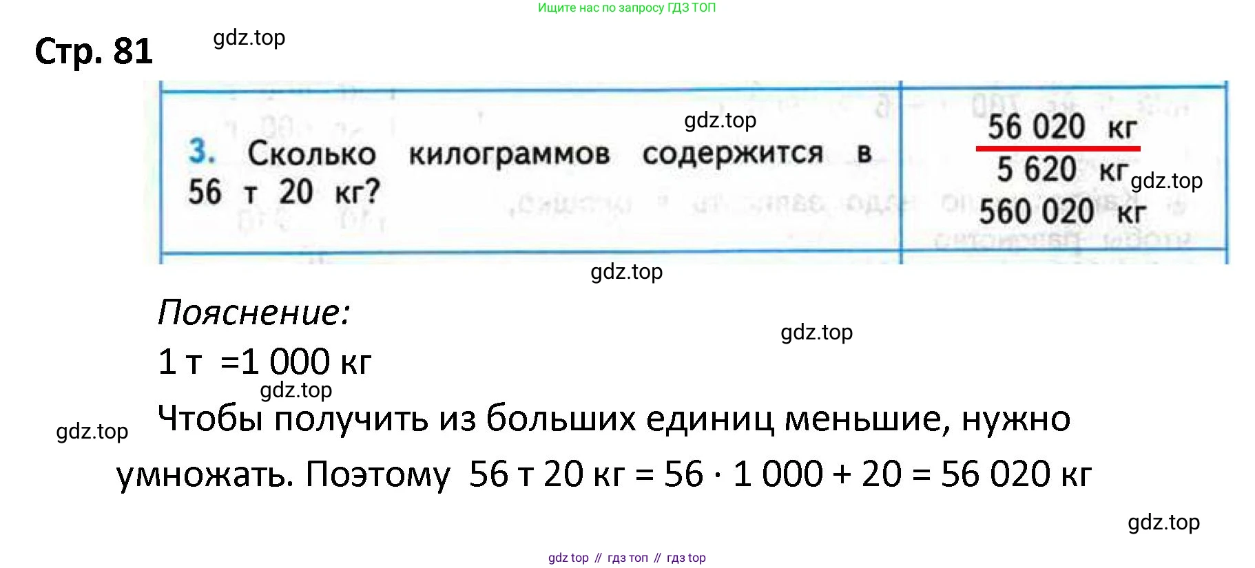 ГДЗ Математика, 4 класс Проверочные работы, автор: Волкова Светлана Ивановна, издательство Просвещение, Москва, 2023, белого цвета, страница 81, номер 3, Решение