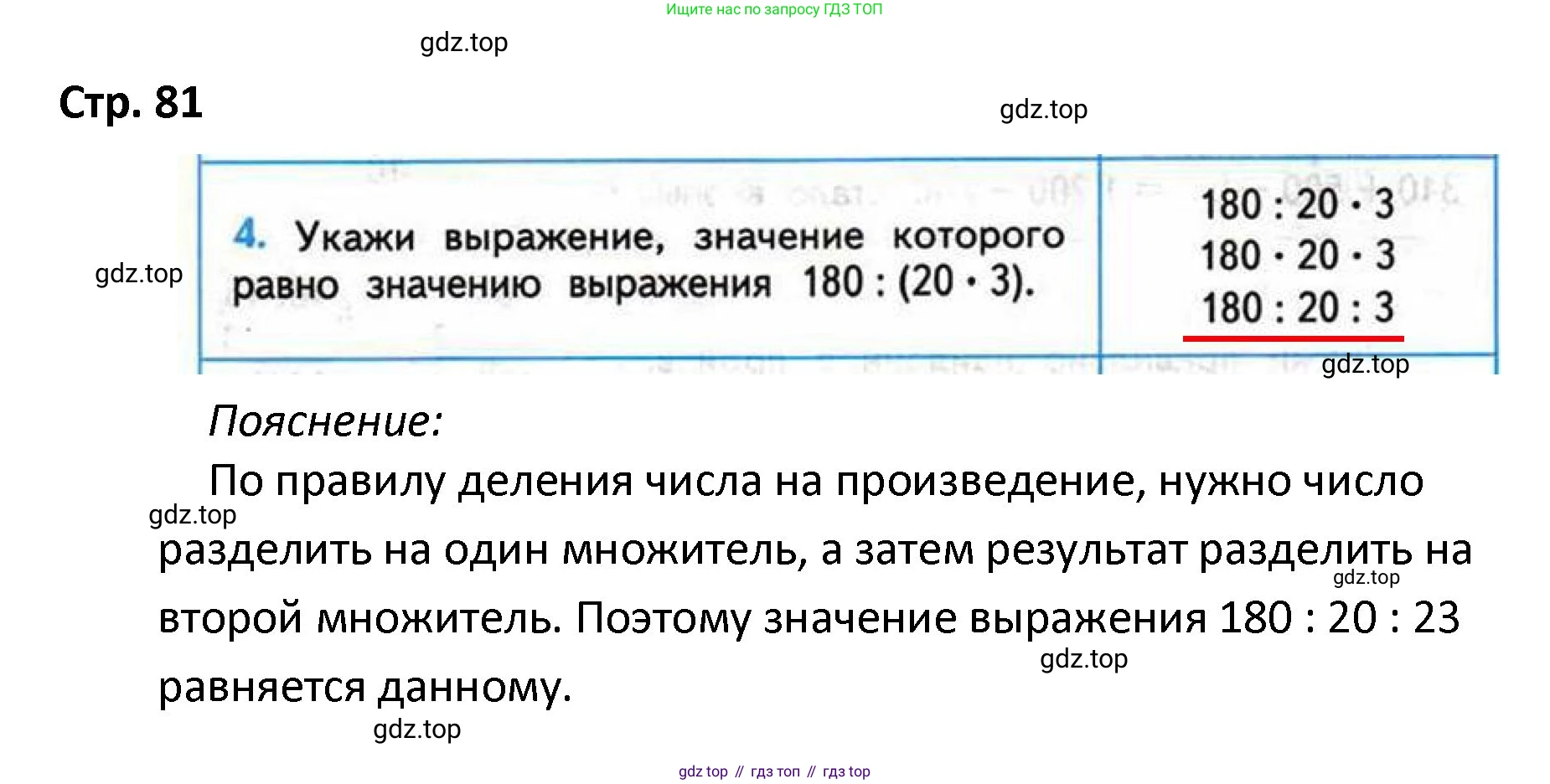 ГДЗ Математика, 4 класс Проверочные работы, автор: Волкова Светлана Ивановна, издательство Просвещение, Москва, 2023, белого цвета, страница 81, номер 4, Решение