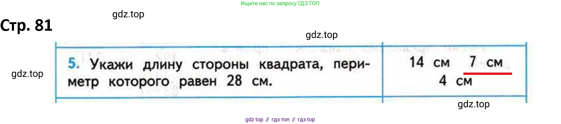 ГДЗ Математика, 4 класс Проверочные работы, автор: Волкова Светлана Ивановна, издательство Просвещение, Москва, 2023, белого цвета, страница 81, номер 5, Решение
