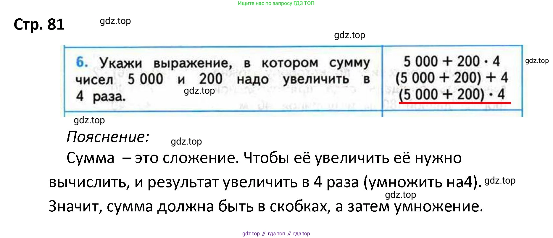 ГДЗ Математика, 4 класс Проверочные работы, автор: Волкова Светлана Ивановна, издательство Просвещение, Москва, 2023, белого цвета, страница 81, номер 6, Решение
