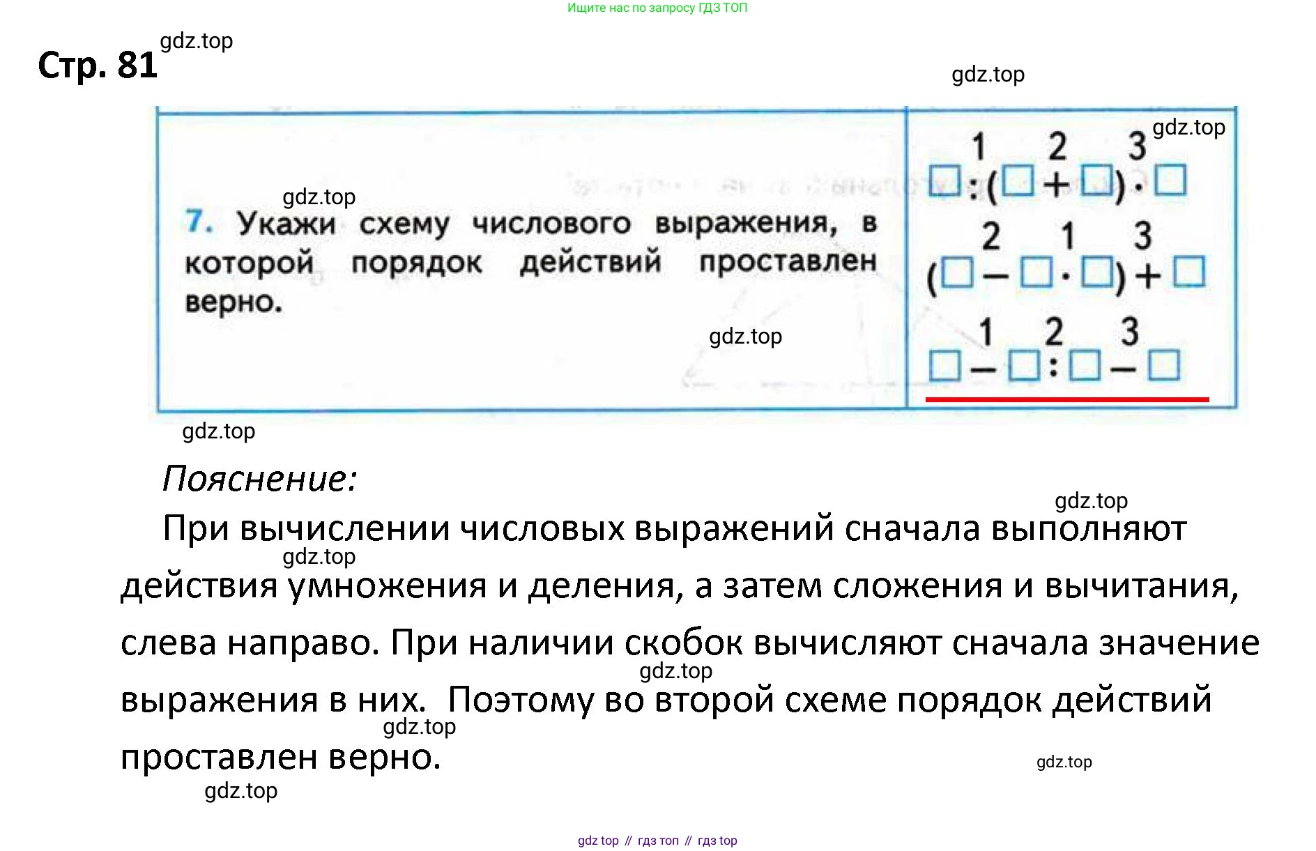 ГДЗ Математика, 4 класс Проверочные работы, автор: Волкова Светлана Ивановна, издательство Просвещение, Москва, 2023, белого цвета, страница 81, номер 7, Решение