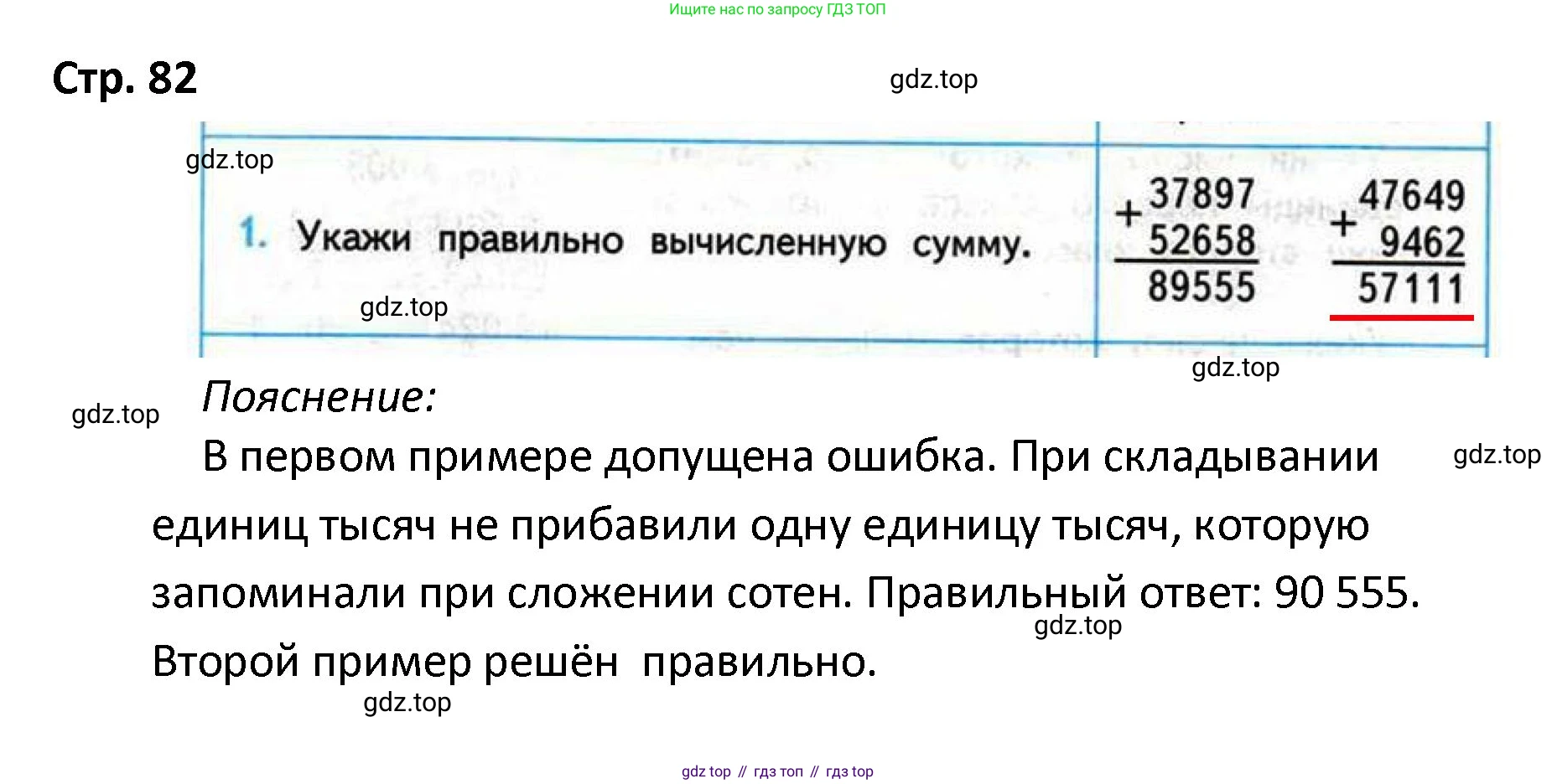 ГДЗ Математика, 4 класс Проверочные работы, автор: Волкова Светлана Ивановна, издательство Просвещение, Москва, 2023, белого цвета, страница 82, номер 1, Решение