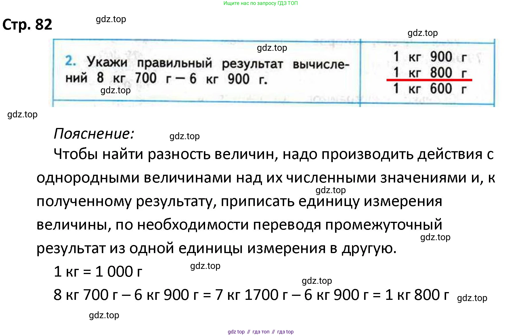 ГДЗ Математика, 4 класс Проверочные работы, автор: Волкова Светлана Ивановна, издательство Просвещение, Москва, 2023, белого цвета, страница 82, номер 2, Решение