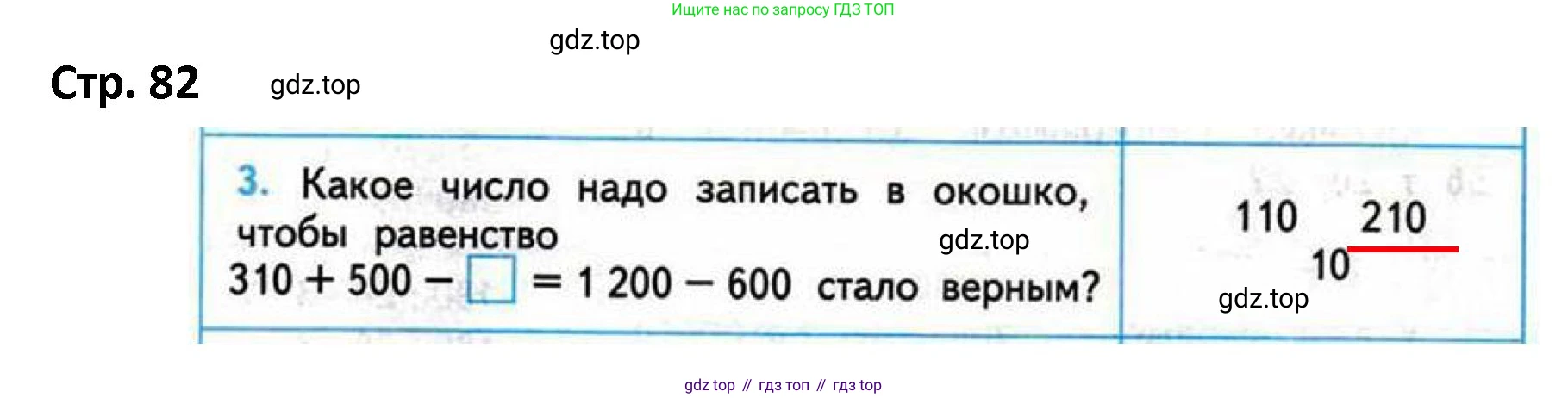 ГДЗ Математика, 4 класс Проверочные работы, автор: Волкова Светлана Ивановна, издательство Просвещение, Москва, 2023, белого цвета, страница 82, номер 3, Решение