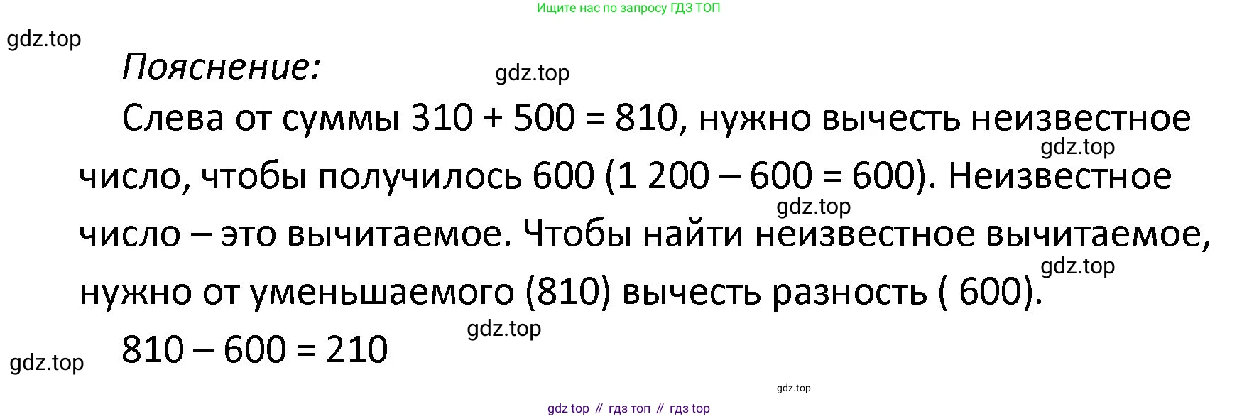 ГДЗ Математика, 4 класс Проверочные работы, автор: Волкова Светлана Ивановна, издательство Просвещение, Москва, 2023, белого цвета, страница 82, номер 3, Решение (продолжение 2)