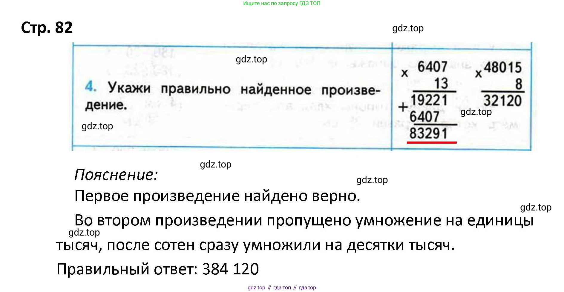 ГДЗ Математика, 4 класс Проверочные работы, автор: Волкова Светлана Ивановна, издательство Просвещение, Москва, 2023, белого цвета, страница 82, номер 4, Решение