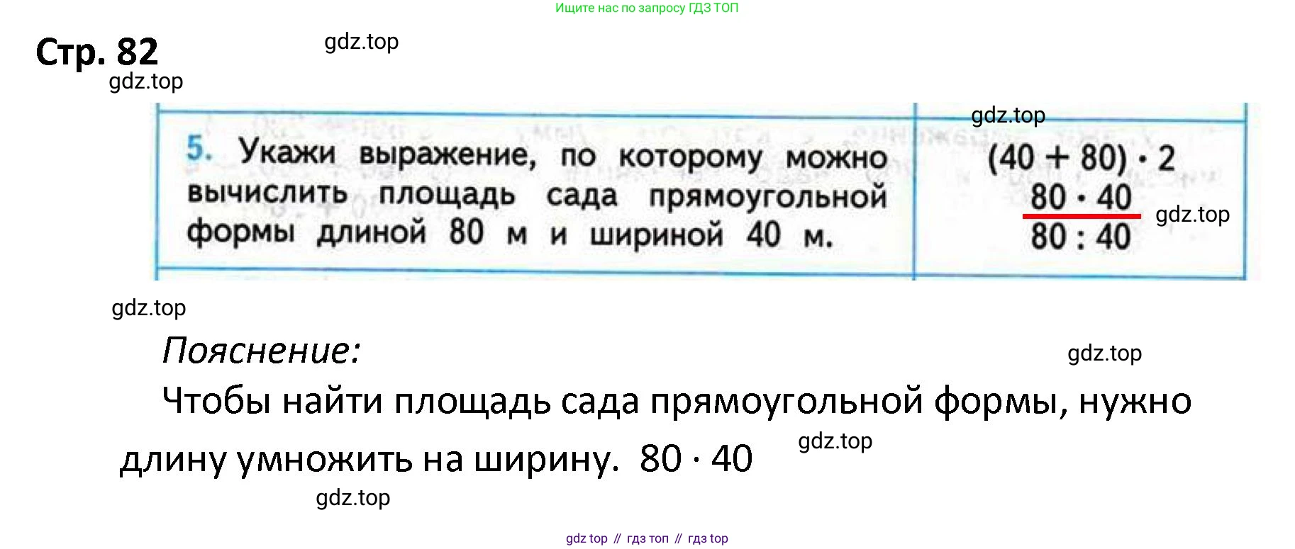 ГДЗ Математика, 4 класс Проверочные работы, автор: Волкова Светлана Ивановна, издательство Просвещение, Москва, 2023, белого цвета, страница 82, номер 5, Решение