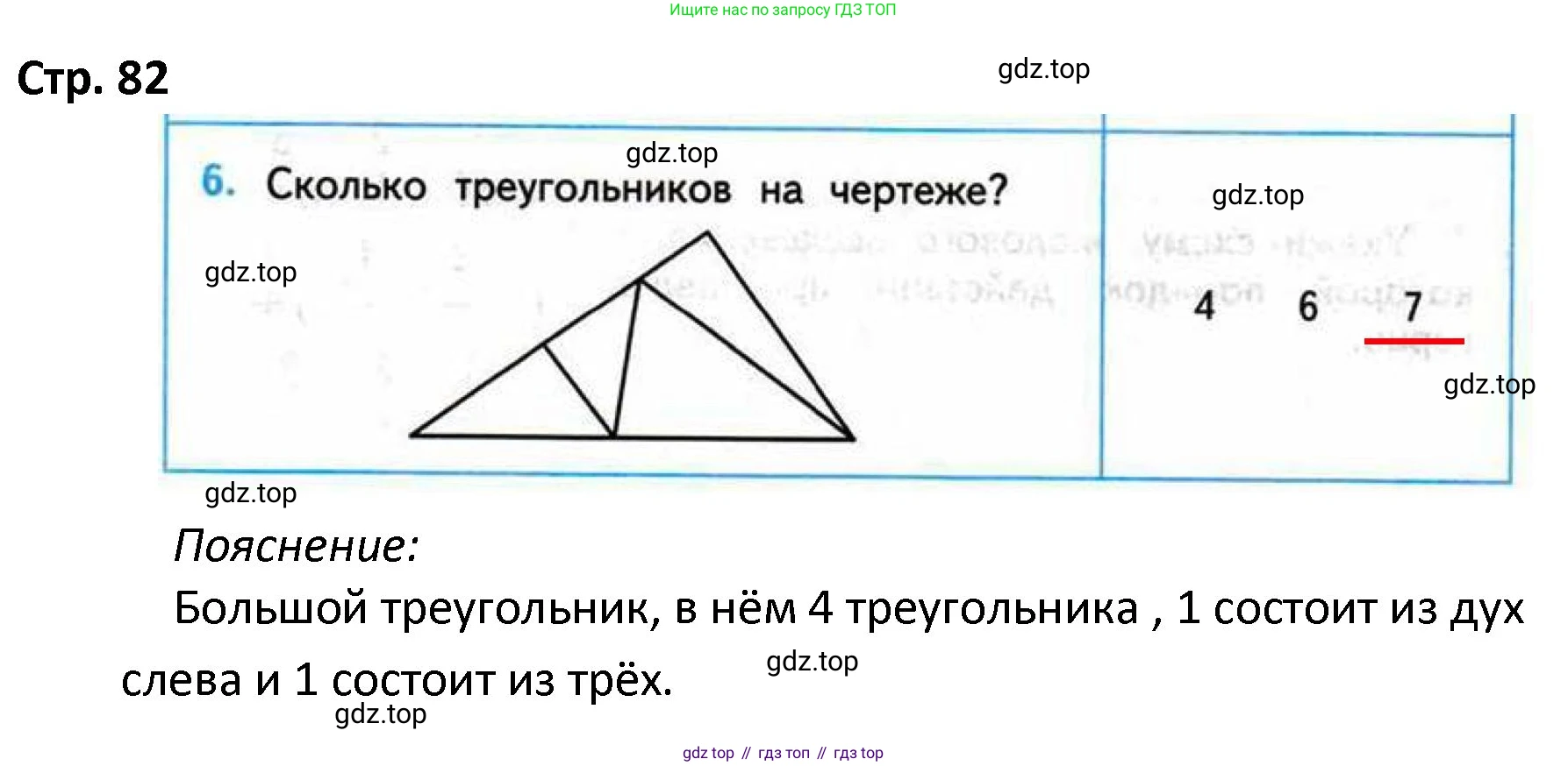 ГДЗ Математика, 4 класс Проверочные работы, автор: Волкова Светлана Ивановна, издательство Просвещение, Москва, 2023, белого цвета, страница 82, номер 6, Решение