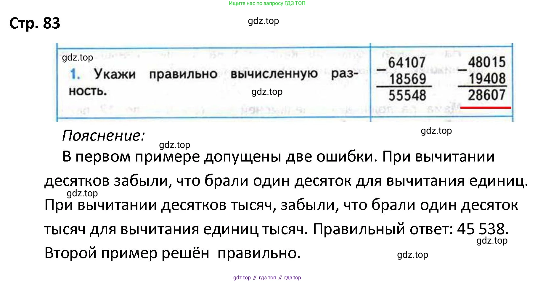 ГДЗ Математика, 4 класс Проверочные работы, автор: Волкова Светлана Ивановна, издательство Просвещение, Москва, 2023, белого цвета, страница 83, номер 1, Решение