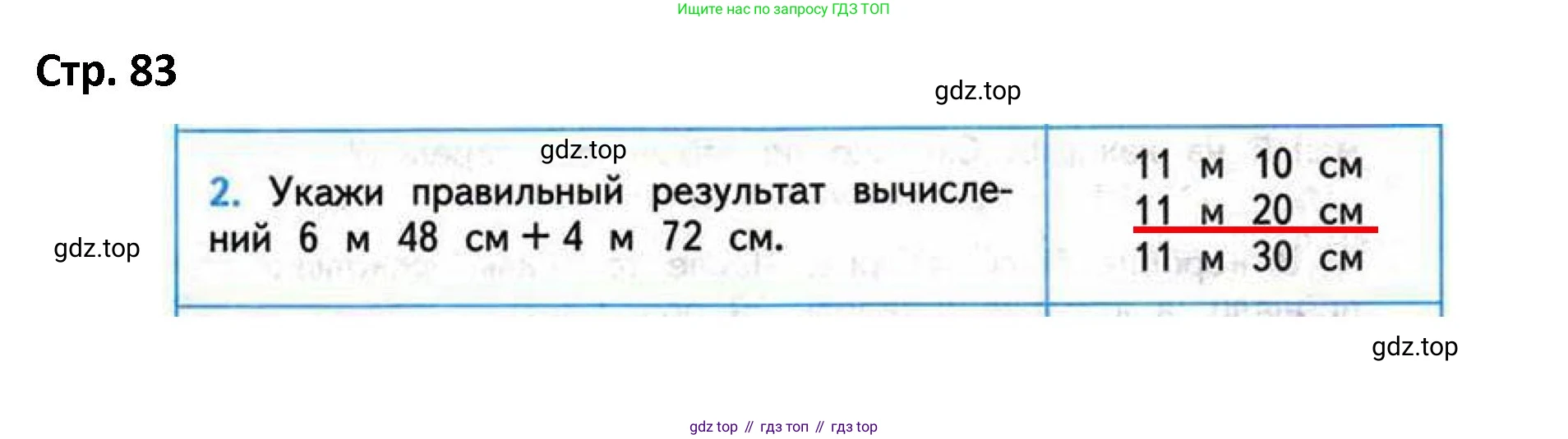 ГДЗ Математика, 4 класс Проверочные работы, автор: Волкова Светлана Ивановна, издательство Просвещение, Москва, 2023, белого цвета, страница 83, номер 2, Решение