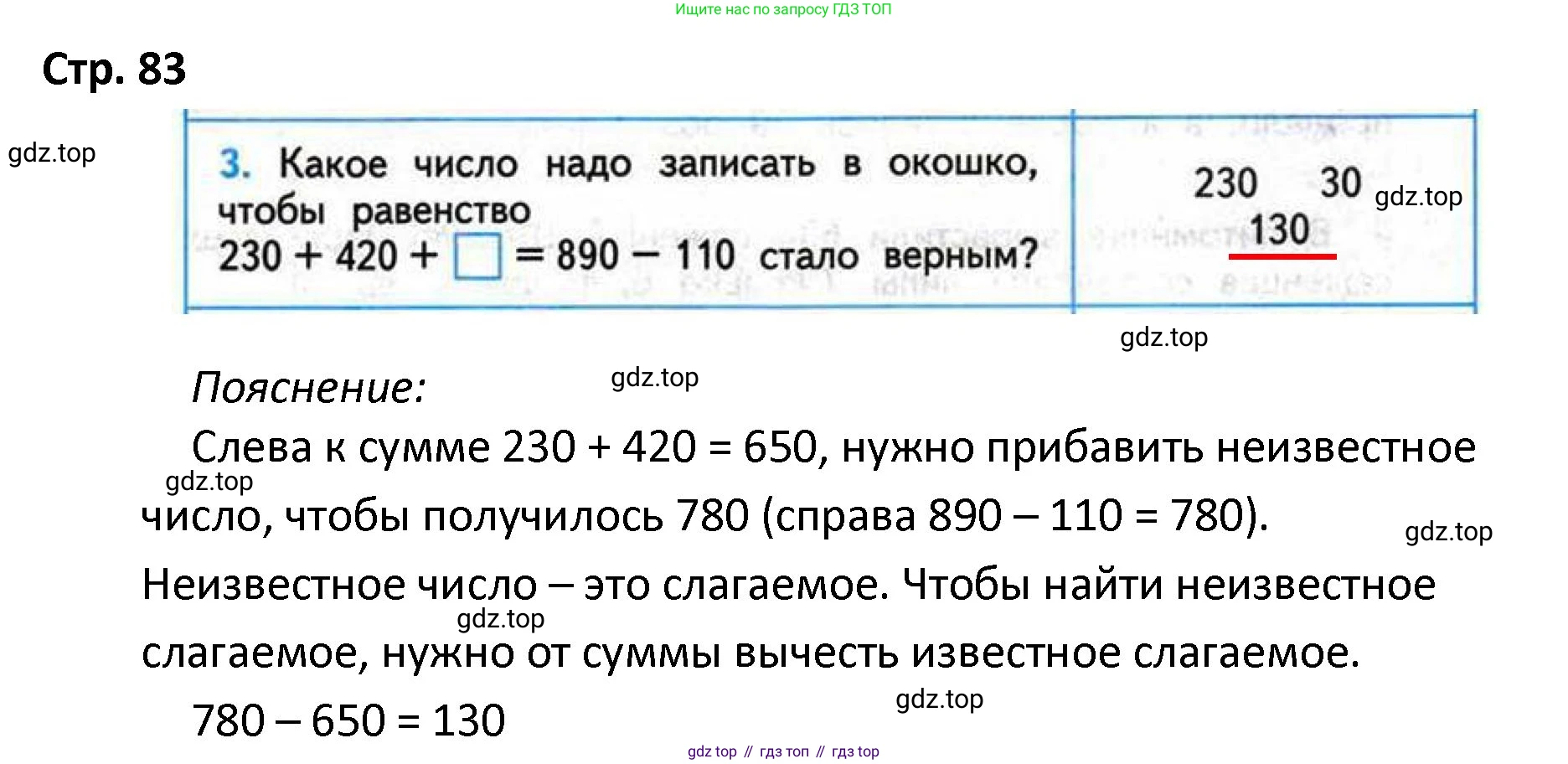ГДЗ Математика, 4 класс Проверочные работы, автор: Волкова Светлана Ивановна, издательство Просвещение, Москва, 2023, белого цвета, страница 83, номер 3, Решение
