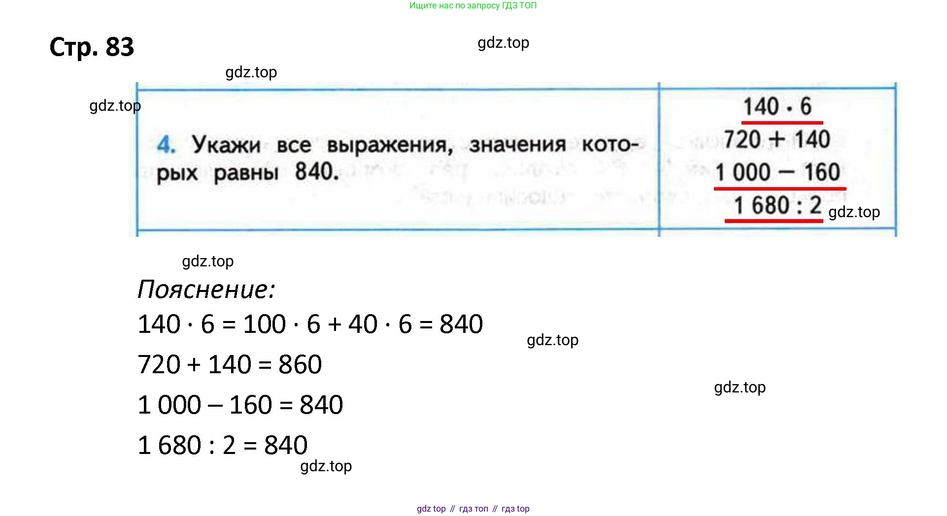 ГДЗ Математика, 4 класс Проверочные работы, автор: Волкова Светлана Ивановна, издательство Просвещение, Москва, 2023, белого цвета, страница 83, номер 4, Решение