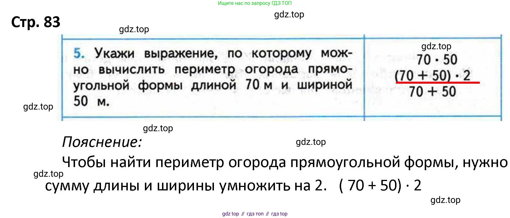 ГДЗ Математика, 4 класс Проверочные работы, автор: Волкова Светлана Ивановна, издательство Просвещение, Москва, 2023, белого цвета, страница 83, номер 5, Решение