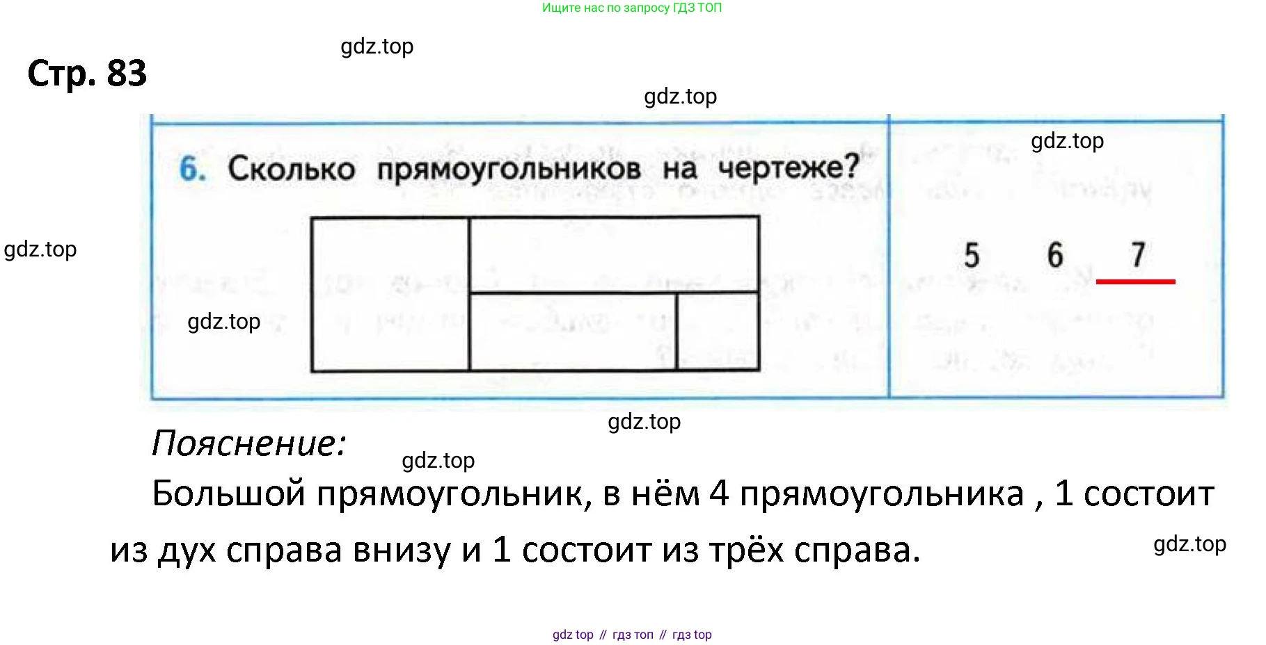 ГДЗ Математика, 4 класс Проверочные работы, автор: Волкова Светлана Ивановна, издательство Просвещение, Москва, 2023, белого цвета, страница 83, номер 6, Решение