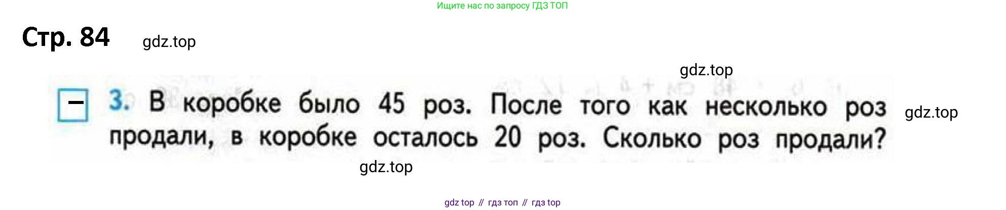 ГДЗ Математика, 4 класс Проверочные работы, автор: Волкова Светлана Ивановна, издательство Просвещение, Москва, 2023, белого цвета, страница 84, номер 3, Решение