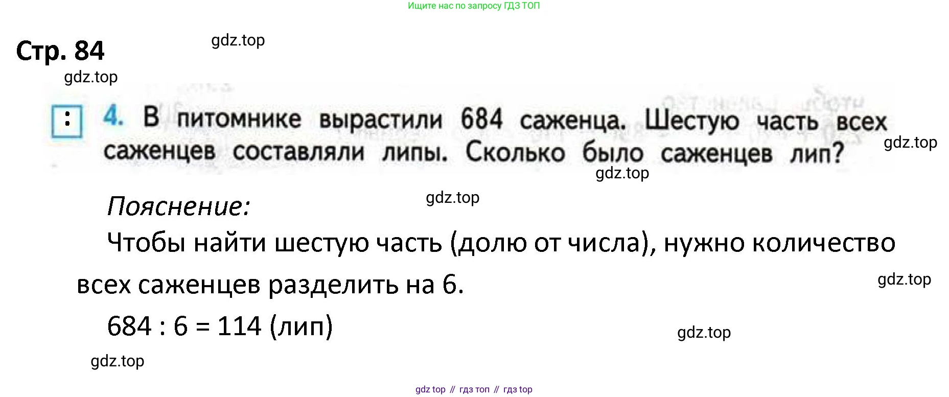 ГДЗ Математика, 4 класс Проверочные работы, автор: Волкова Светлана Ивановна, издательство Просвещение, Москва, 2023, белого цвета, страница 84, номер 4, Решение