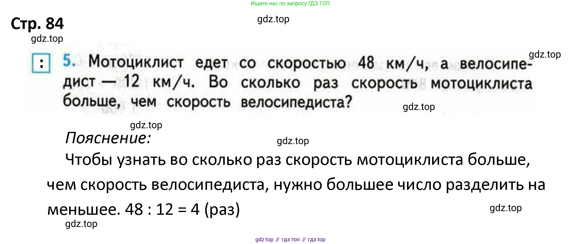 ГДЗ Математика, 4 класс Проверочные работы, автор: Волкова Светлана Ивановна, издательство Просвещение, Москва, 2023, белого цвета, страница 84, номер 5, Решение