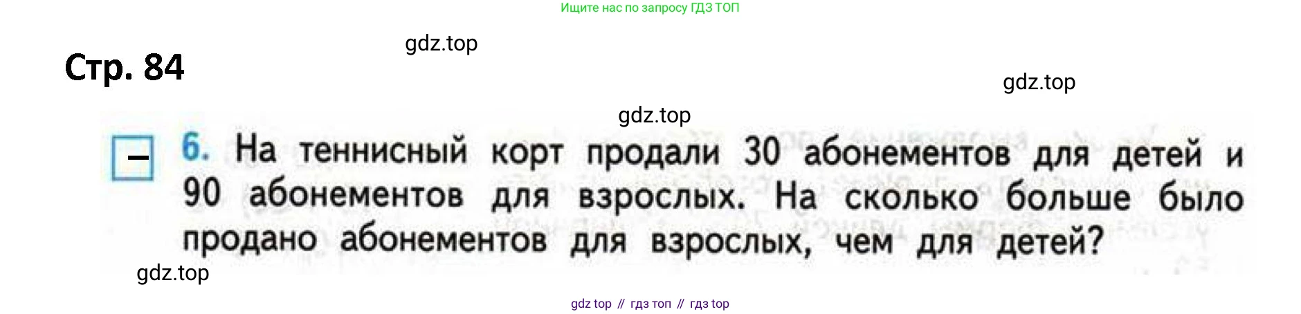 ГДЗ Математика, 4 класс Проверочные работы, автор: Волкова Светлана Ивановна, издательство Просвещение, Москва, 2023, белого цвета, страница 84, номер 6, Решение