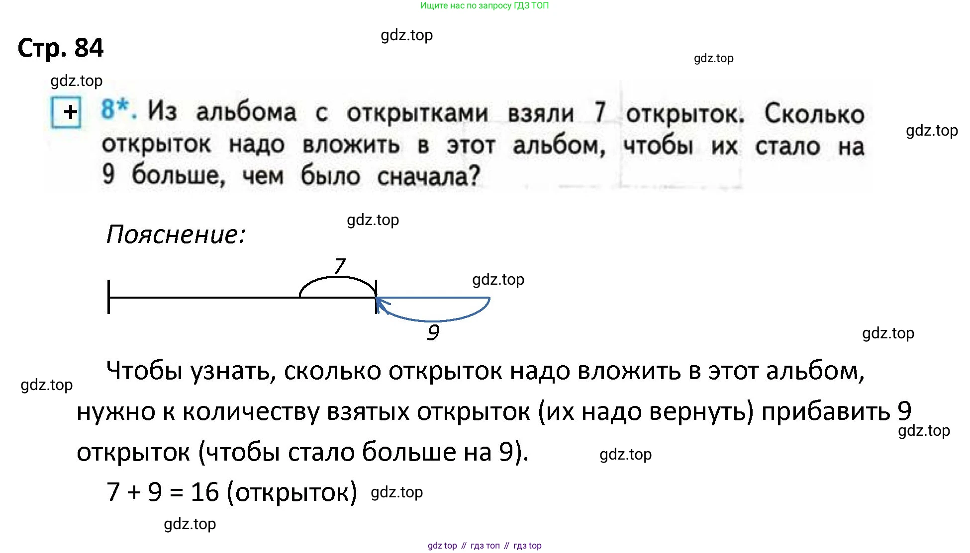 ГДЗ Математика, 4 класс Проверочные работы, автор: Волкова Светлана Ивановна, издательство Просвещение, Москва, 2023, белого цвета, страница 84, номер 8, Решение