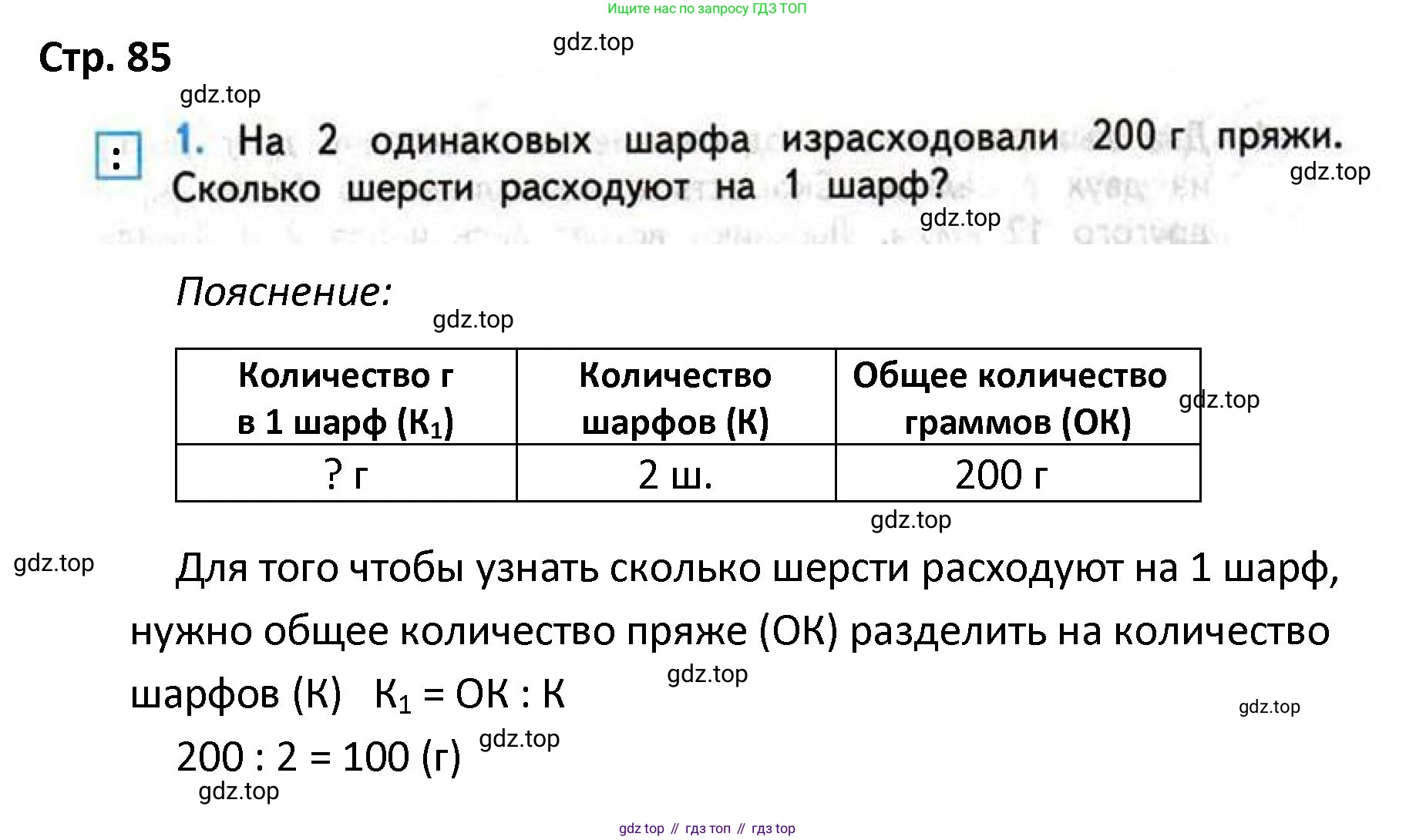 ГДЗ Математика, 4 класс Проверочные работы, автор: Волкова Светлана Ивановна, издательство Просвещение, Москва, 2023, белого цвета, страница 85, номер 1, Решение