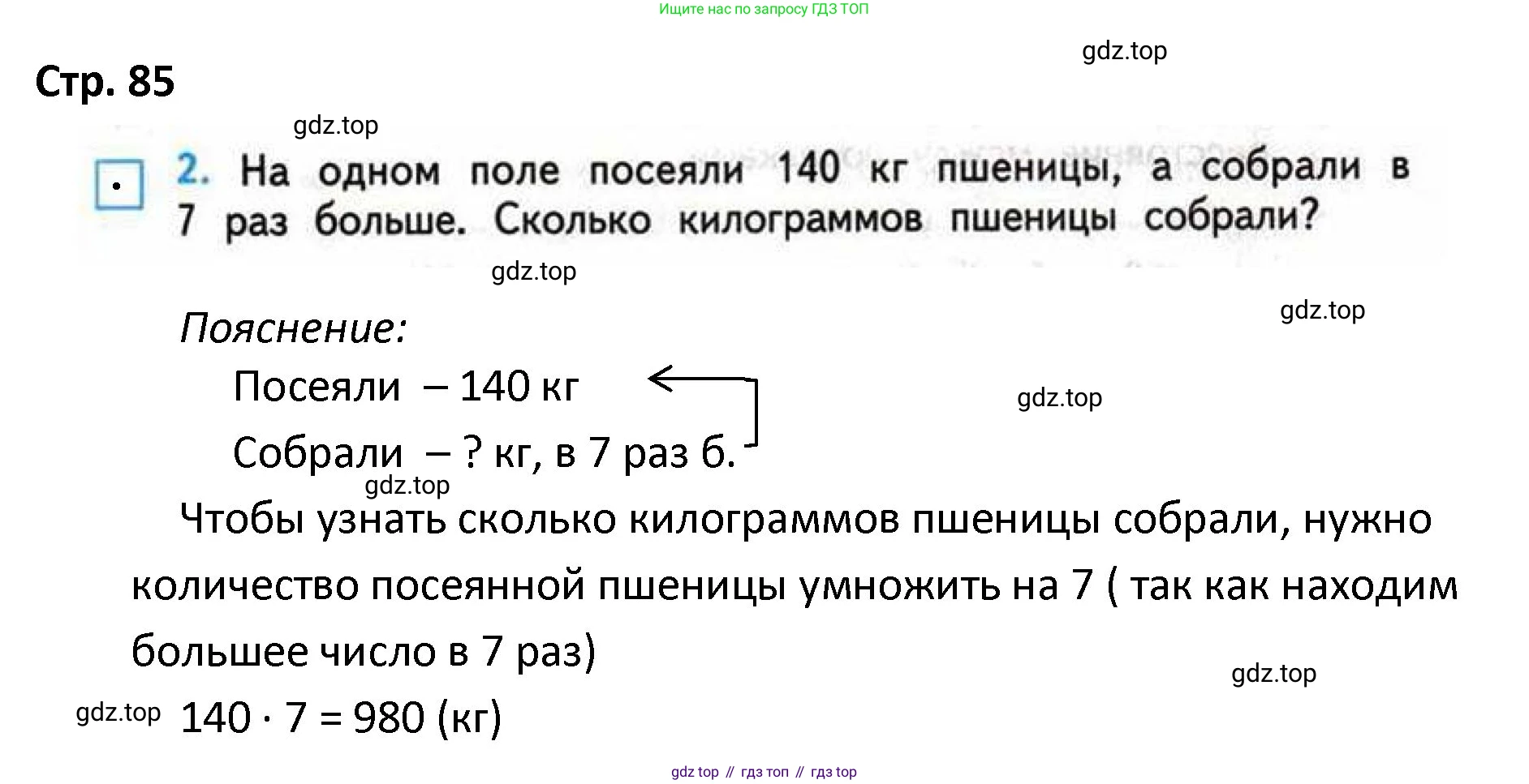 ГДЗ Математика, 4 класс Проверочные работы, автор: Волкова Светлана Ивановна, издательство Просвещение, Москва, 2023, белого цвета, страница 85, номер 2, Решение