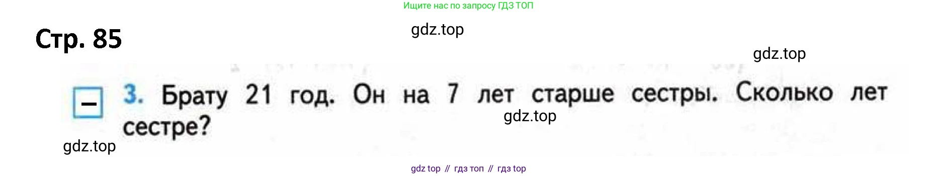 ГДЗ Математика, 4 класс Проверочные работы, автор: Волкова Светлана Ивановна, издательство Просвещение, Москва, 2023, белого цвета, страница 85, номер 3, Решение
